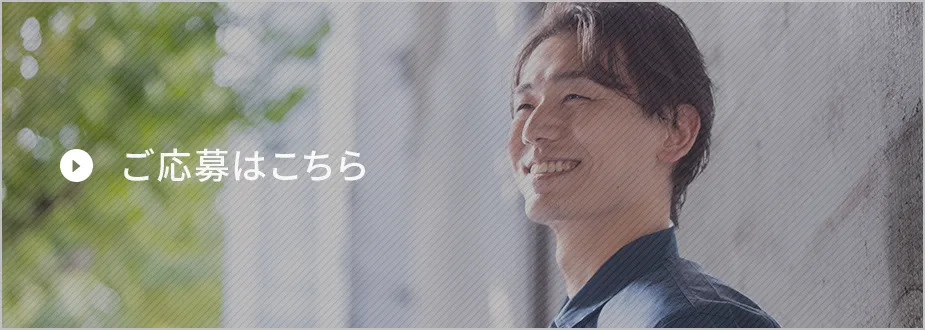 ご応募はこちら