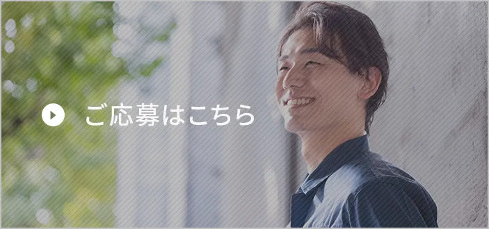 ご応募はこちら